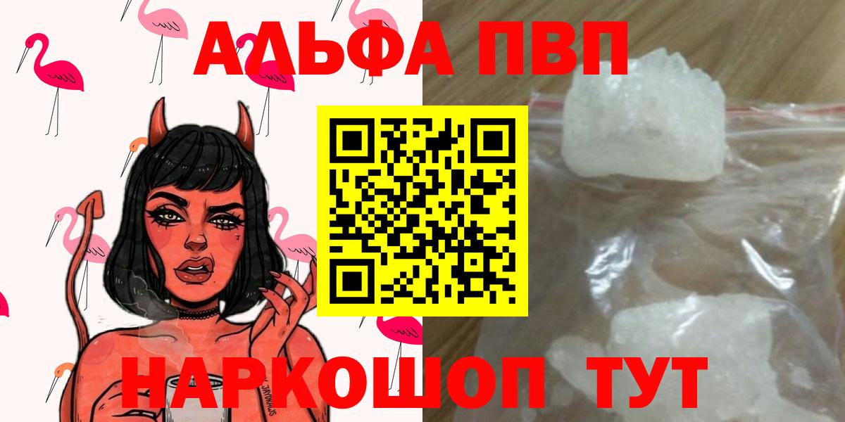 APVP мука  Вход с VPN  Хабаровск  Alpha PVP VHQ  купить наркотик  А ПВП СК КРИС 