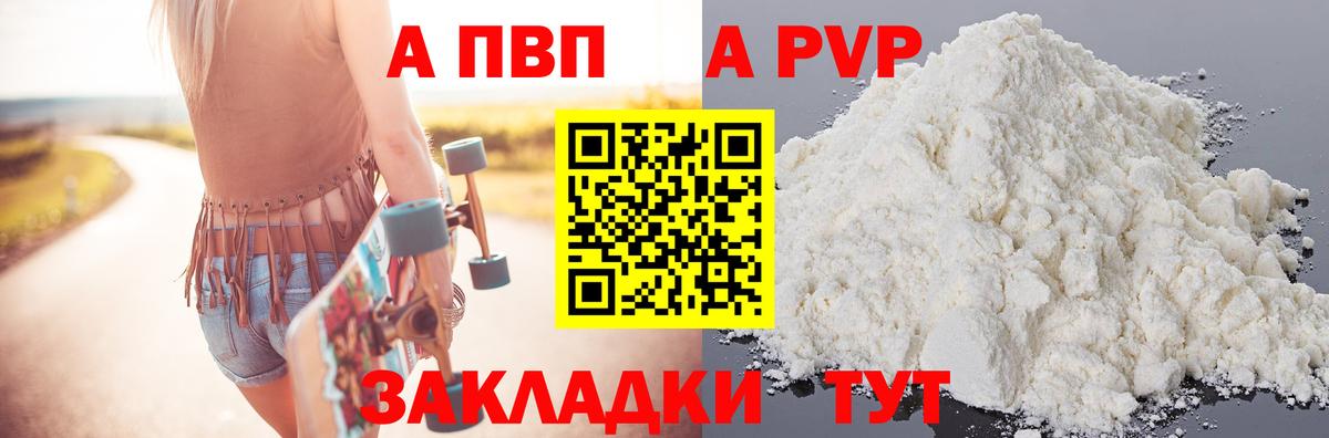 A-PVP мука Хабаровск