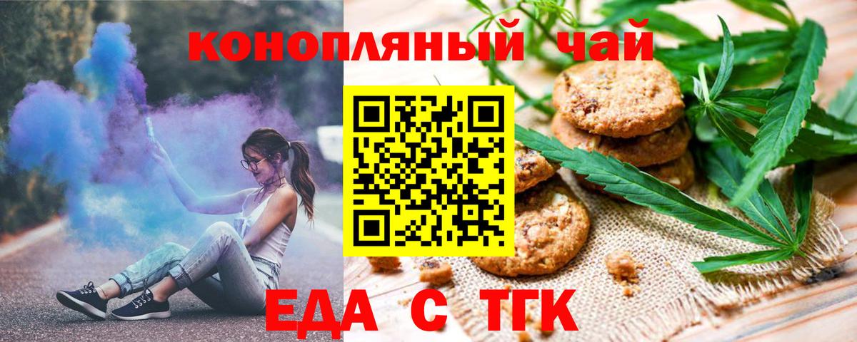 Еда ТГК марихуана Хабаровск