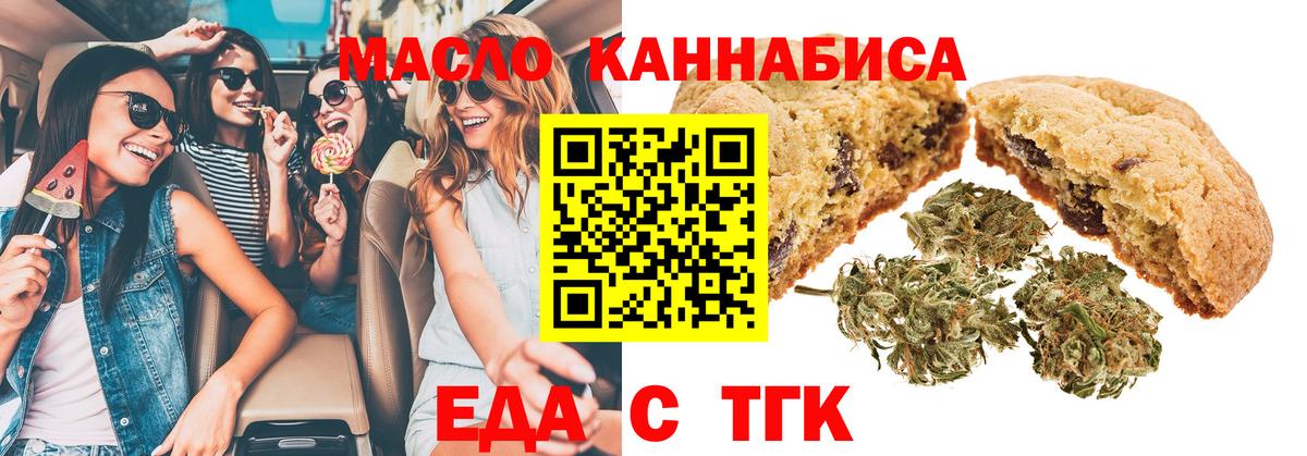 Печенье с ТГК конопля  Вход с VPN  Хабаровск 