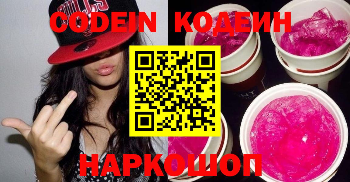 Codein напиток Lean (лин)  Вход с VPN  Кодеиновый сироп Lean напиток Lean (лин)  Хабаровск 