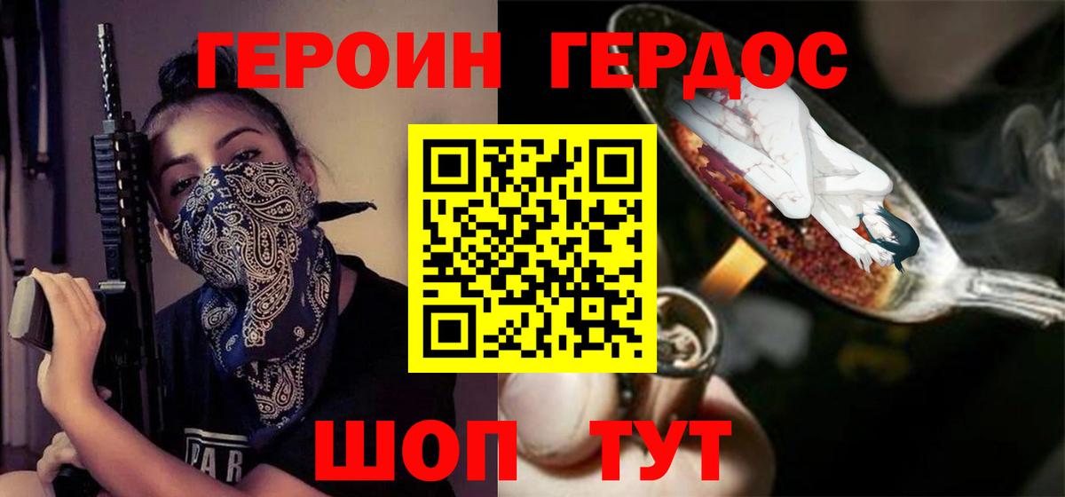Героин  ГЕРОИН Афган  Вход с VPN  Хабаровск 