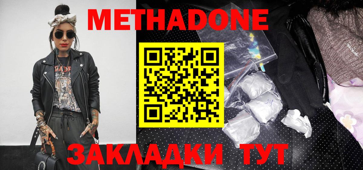 МЕТАДОН methadone Хабаровск